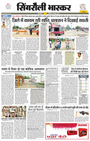 सिंगरौली भास्कर