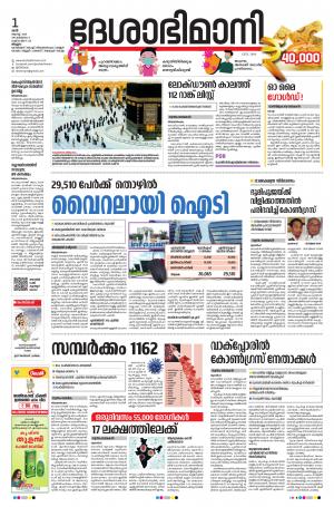 Malappuram, 1st August 2020