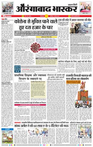 औरंगाबाद भास्कर