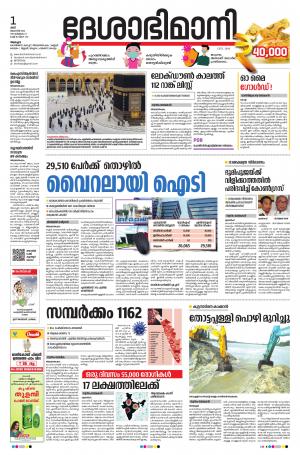 Alappuzha, 01 August 2020