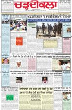 Charhdikala Newspaper (Punjab) 