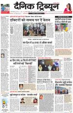 Dainik Tribune (Gurgaon Edition)