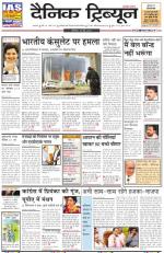 Dainik Tribune (Karnal Edition)