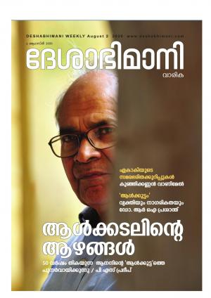 Kozhikode, 2nd August 2020