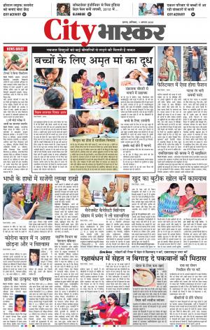 सिटी भास्कर