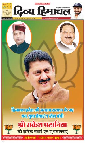 Divya Himachal Shimla