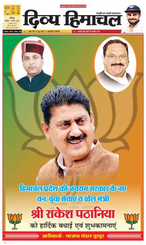 Divya Himachal Chandigarh