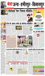 Divya Himachal Dharamsala+Mera Hamirpur +Aastha