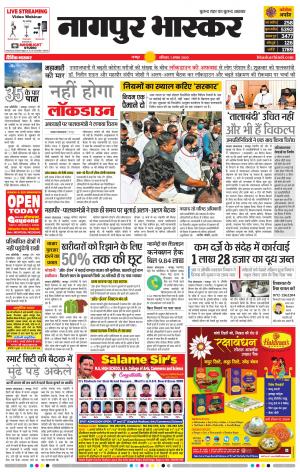 नागपुर भास्कर