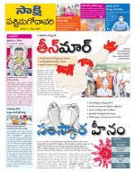 West Godavari District