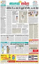 Sangrur / Barnala Savera