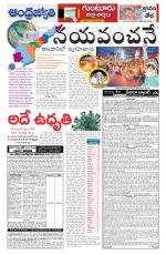 Guntur -Amaravathi