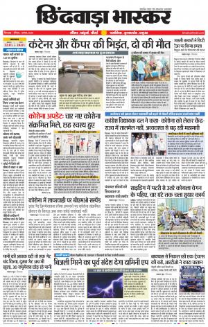 छिंदवाड़ा