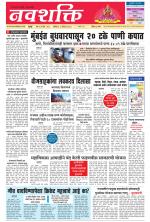 Navshakti Epaper