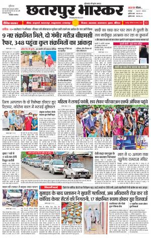 छतरपुर भास्कर