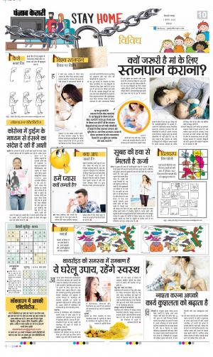 Date 01-08-2020 Punjab Kesari Health