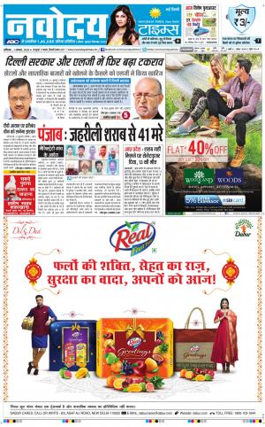 The Navodaya Times Main