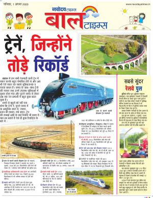 The Navodaya Times Magazine