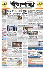 Jugasankha - GUWAHATI EDITION