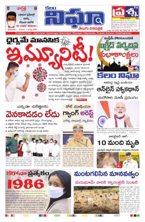 Telangana / AndhraPradesh 1-08-2020