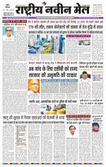 RASTRIYA NAVEEN MAIL RANCHI EDITION