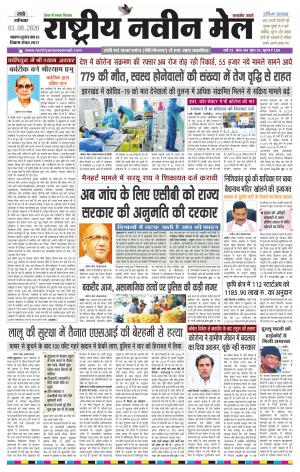 RASTRIYA NAVEEN MAIL