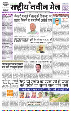 RASTRIYA NAVEEN MAIL