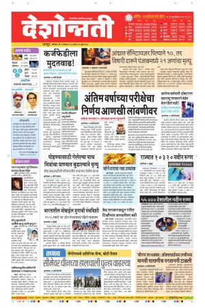 01st Aug Nagpur Main