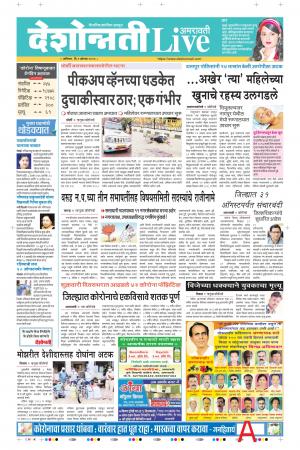 01st Aug Amaravati Live