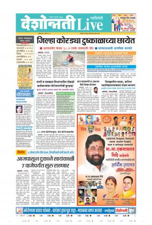 01st Aug Gadchiroli Live