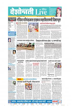 01st Aug Gondia Live