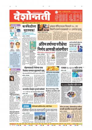 01st Aug Nanded Main