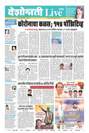 01st Aug Nanded Live