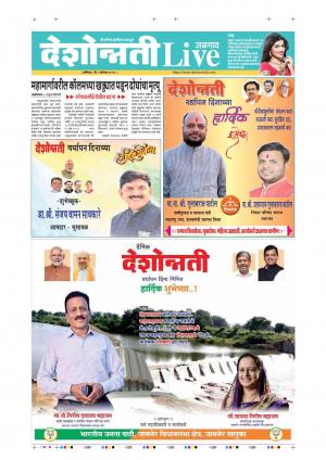 01st Aug Jalgaon Live