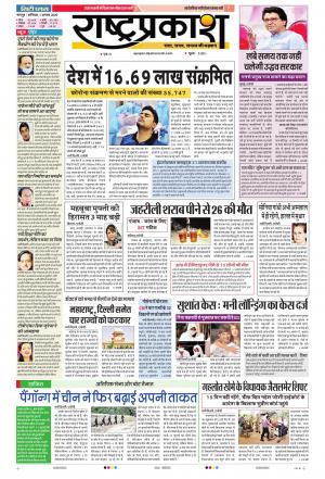 01st Aug Rashtraprakash