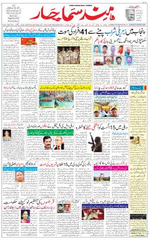 The Daily Hindsamachar Jammu