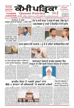 Qaumi Patrika (Punjabi)