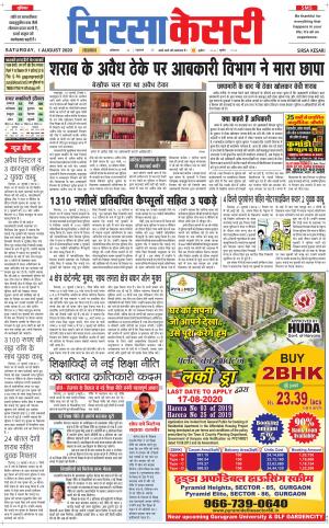 Haryana Sirsa kesari