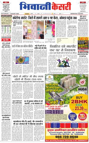 Punjab kesari / Haryana Bhiwani kesari
