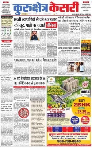 Punjab kesari / Haryana kurukshetra kesari