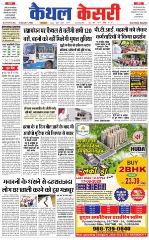 Punjab kesari / Haryana kaithal kesari