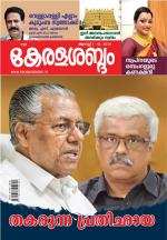 Keralasabdam Weekly