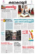 Kalakaumudi Daily Thiruvanathapuram 