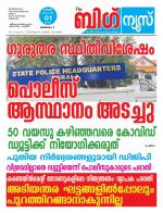 Kalakaumudi Big News-Thiruvanthapuram