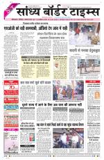 Sandhya Border Times, Sri Ganganagar