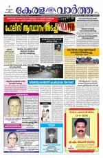 Kerala Vartha