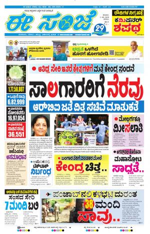 EESANJE-Belagam (01-08-2020)﻿