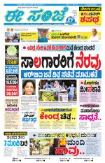 eESANJE :  Hubli -Dharwad 