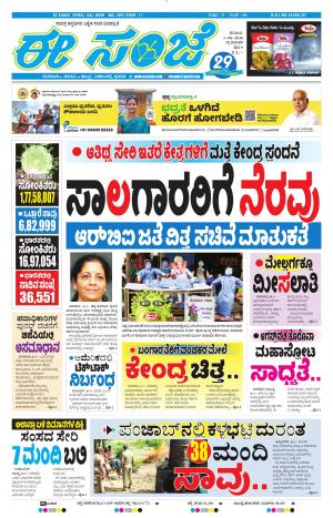 EESANJE-Tumakuru / Mysuru (01-08-2020)