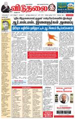 விடுதலை - viduthalai